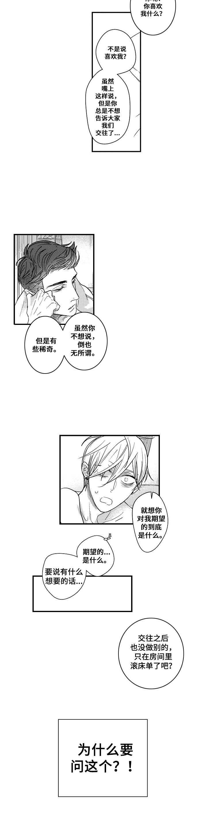 《爱的触发条件》漫画最新章节第7章：无法冷静免费下拉式在线观看章节第【9】张图片