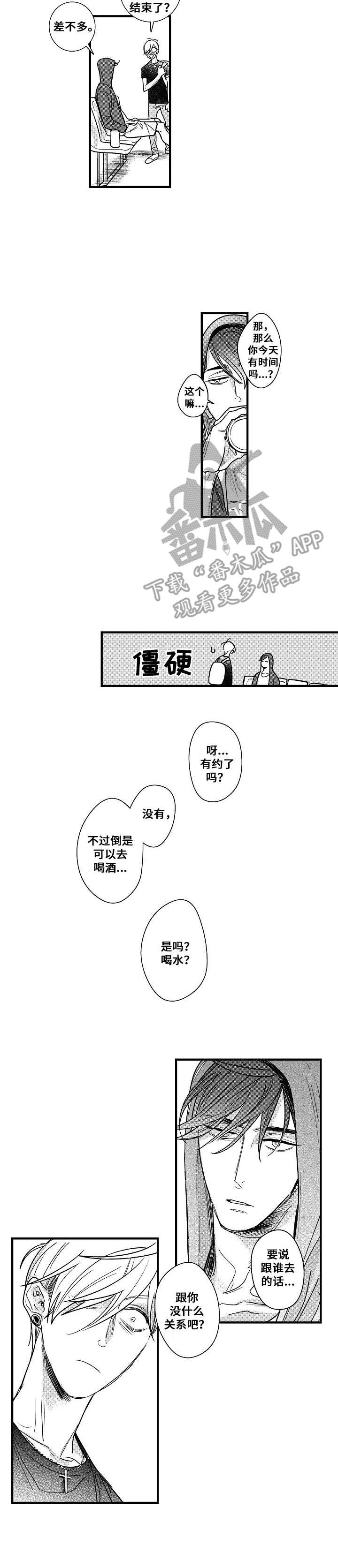 《爱的触发条件》漫画最新章节第7章：无法冷静免费下拉式在线观看章节第【1】张图片