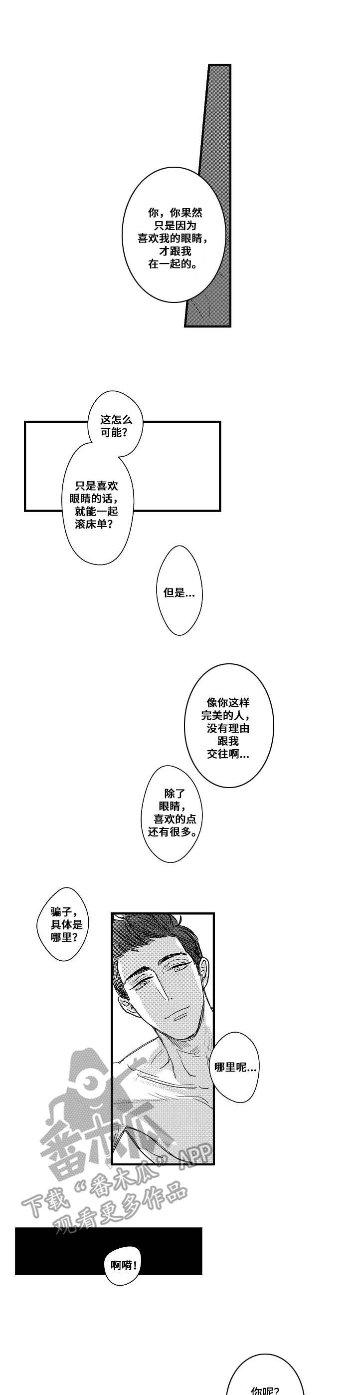 《爱的触发条件》漫画最新章节第7章：无法冷静免费下拉式在线观看章节第【10】张图片