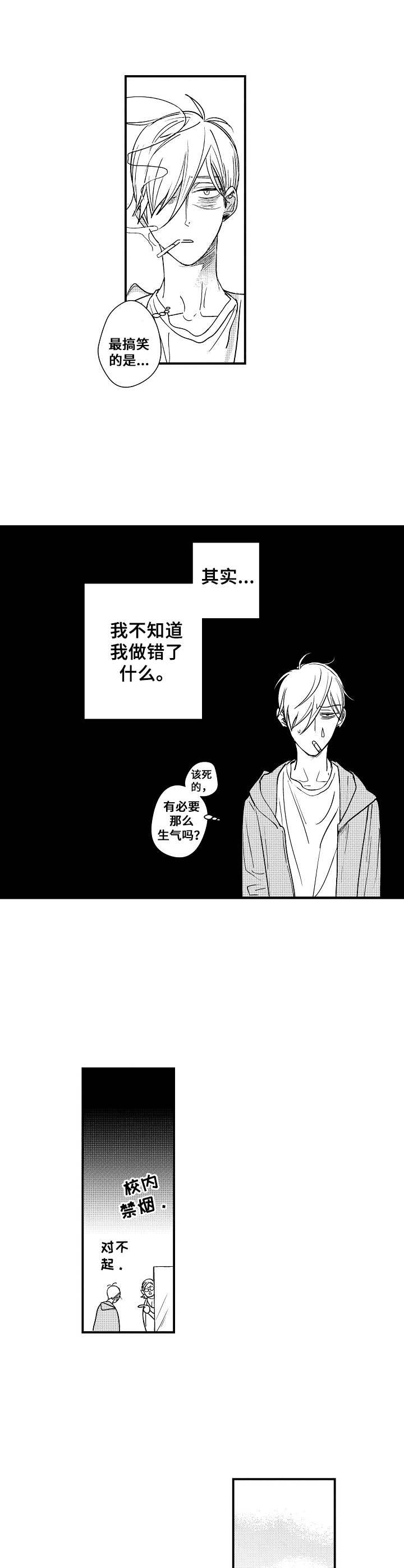 《爱的触发条件》漫画最新章节第7章：无法冷静免费下拉式在线观看章节第【3】张图片