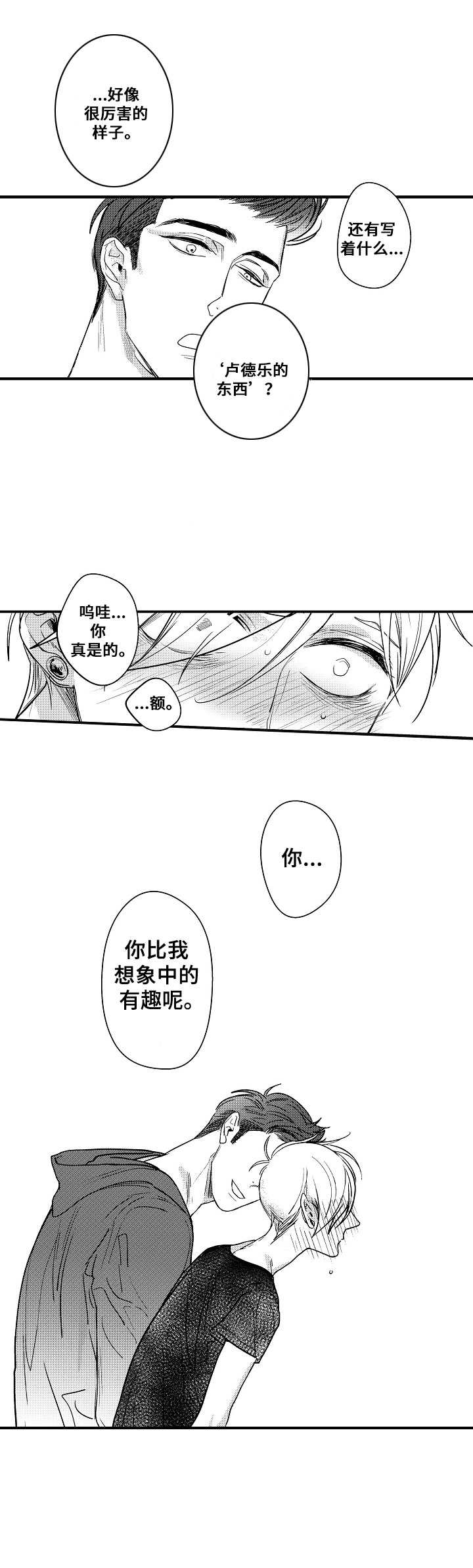 《爱的触发条件》漫画最新章节第8章：闹别扭免费下拉式在线观看章节第【1】张图片