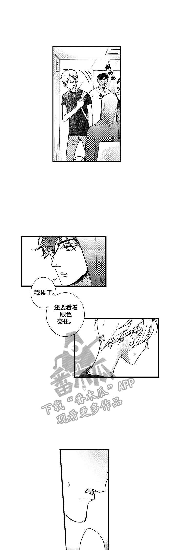 《爱的触发条件》漫画最新章节第8章：闹别扭免费下拉式在线观看章节第【10】张图片