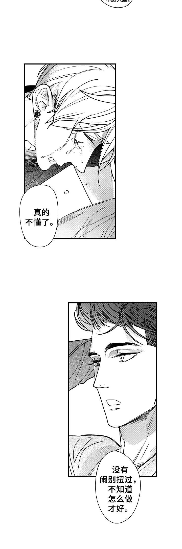 《爱的触发条件》漫画最新章节第8章：闹别扭免费下拉式在线观看章节第【6】张图片