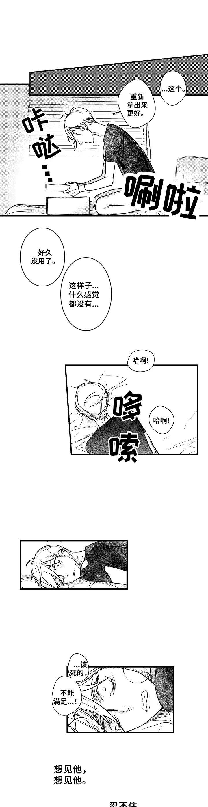 《爱的触发条件》漫画最新章节第8章：闹别扭免费下拉式在线观看章节第【4】张图片