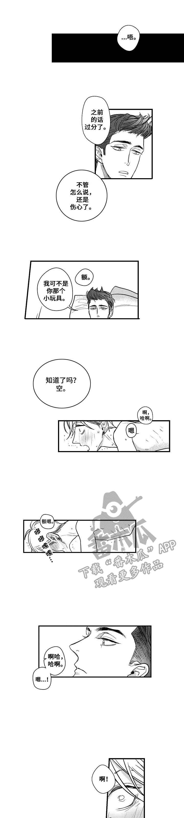 《爱的触发条件》漫画最新章节第9章：想法免费下拉式在线观看章节第【9】张图片