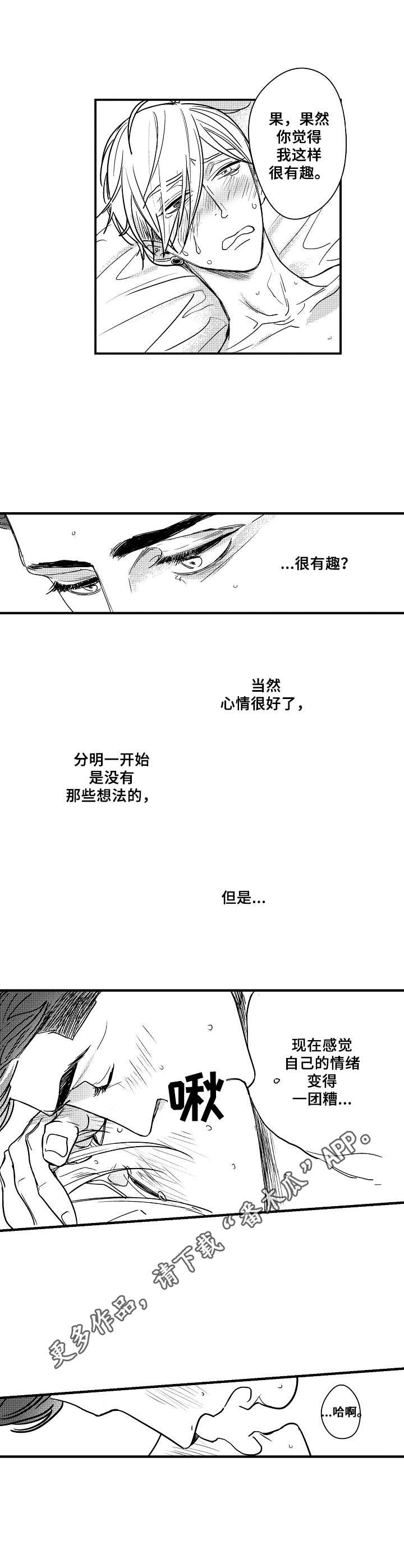 《爱的触发条件》漫画最新章节第9章：想法免费下拉式在线观看章节第【2】张图片