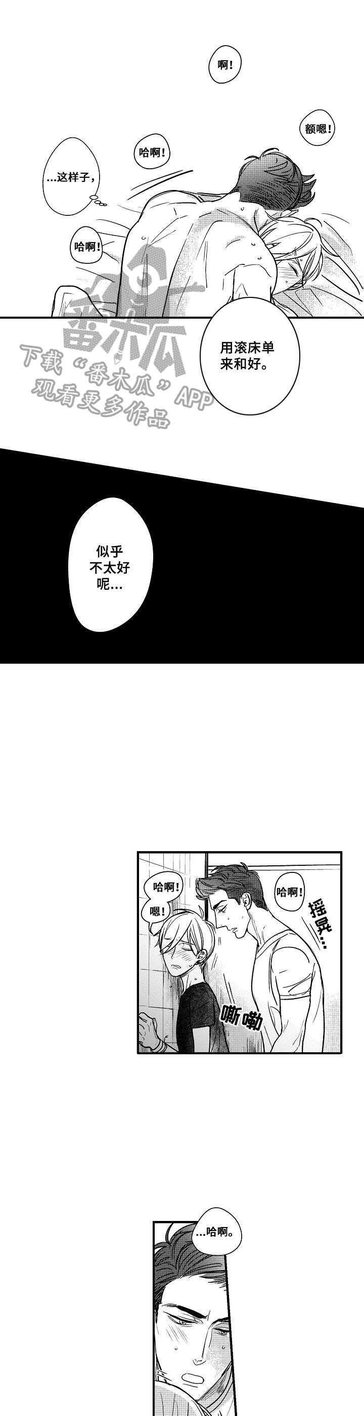 《爱的触发条件》漫画最新章节第10章：和好免费下拉式在线观看章节第【8】张图片