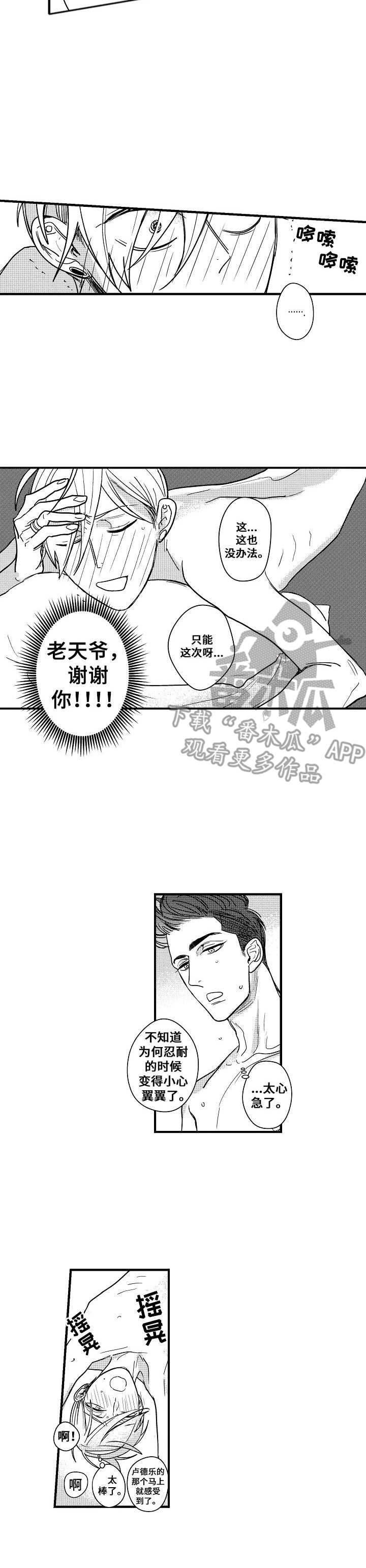 《爱的触发条件》漫画最新章节第10章：和好免费下拉式在线观看章节第【5】张图片