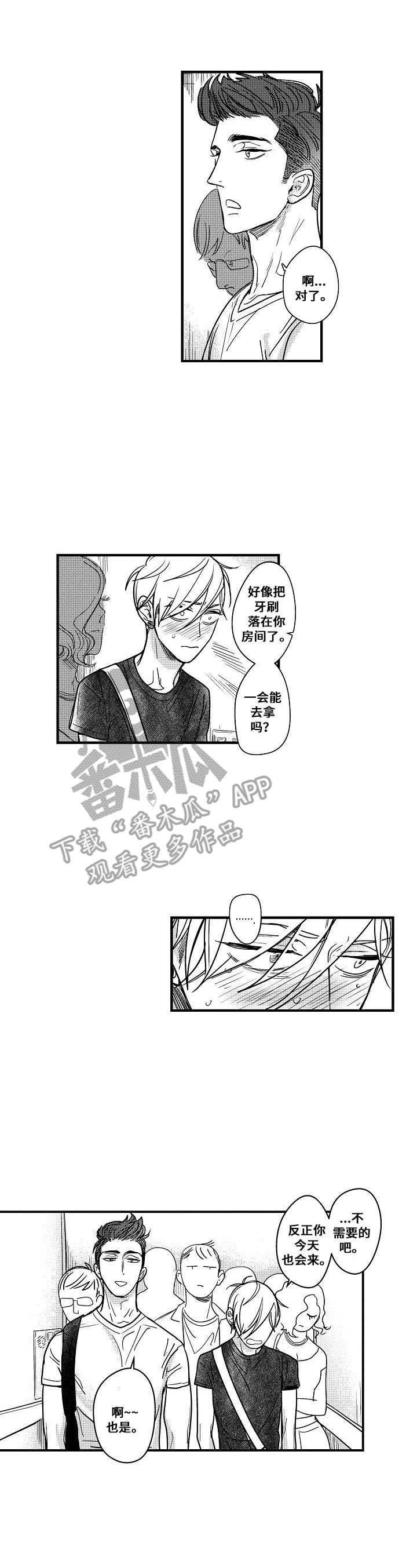 《爱的触发条件》漫画最新章节第11章：海边免费下拉式在线观看章节第【10】张图片