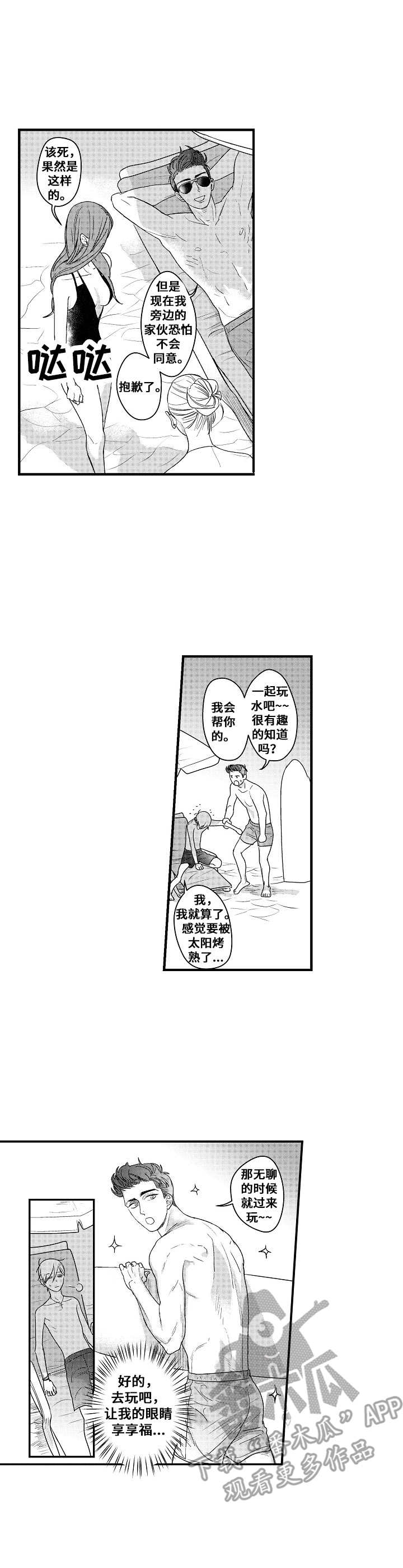 《爱的触发条件》漫画最新章节第11章：海边免费下拉式在线观看章节第【3】张图片