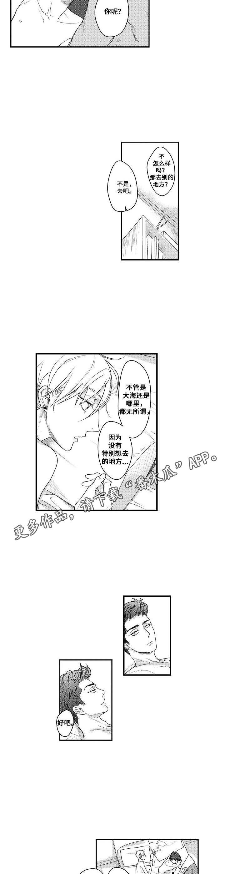 《爱的触发条件》漫画最新章节第11章：海边免费下拉式在线观看章节第【6】张图片