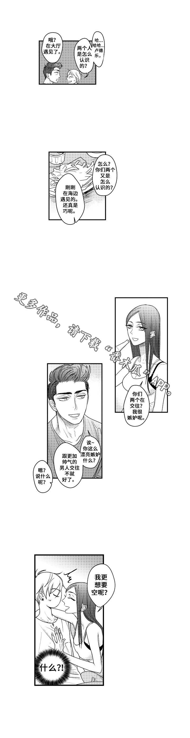 《爱的触发条件》漫画最新章节第12章：纠缠免费下拉式在线观看章节第【7】张图片