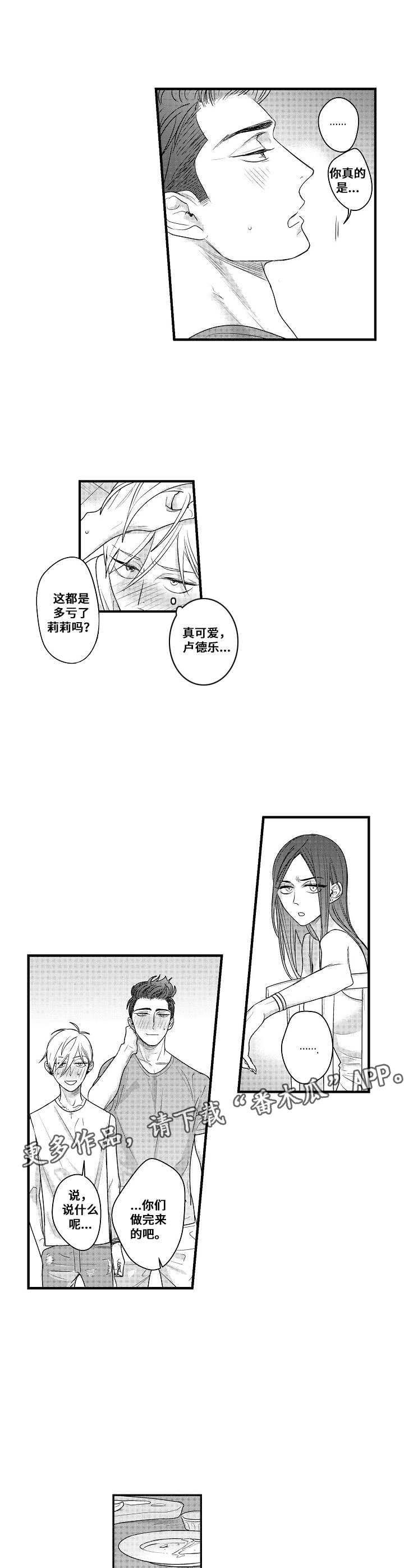 《爱的触发条件》漫画最新章节第12章：纠缠免费下拉式在线观看章节第【2】张图片