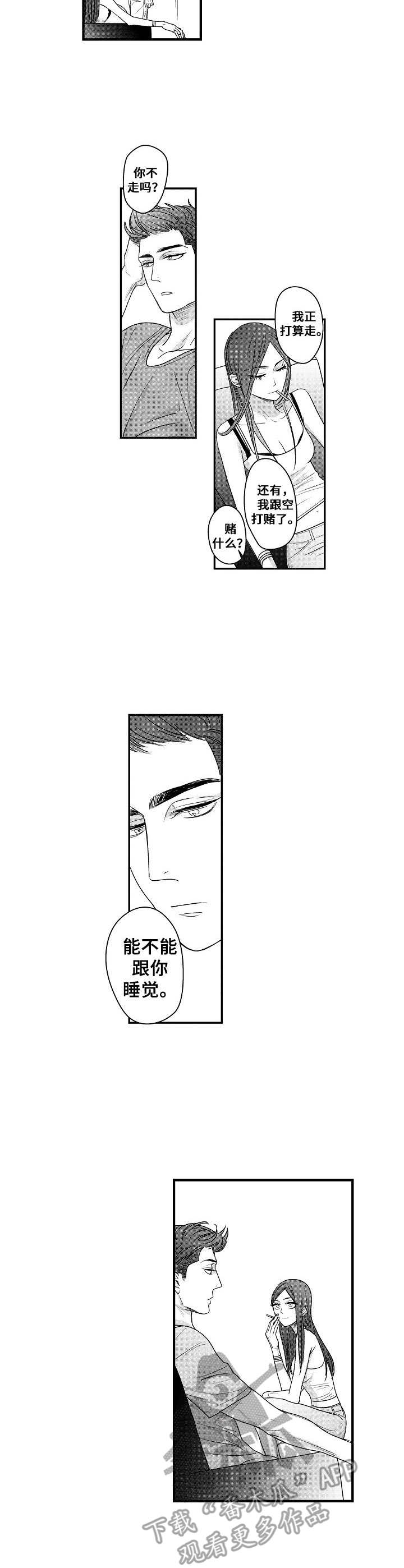 《爱的触发条件》漫画最新章节第13章：勾搭免费下拉式在线观看章节第【6】张图片