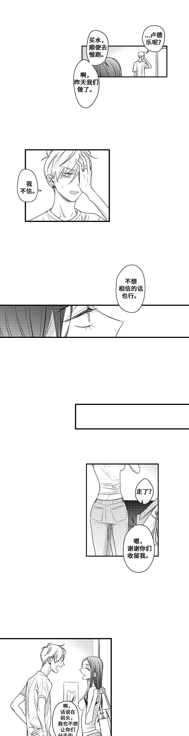 《爱的触发条件》漫画最新章节第13章：勾搭免费下拉式在线观看章节第【2】张图片