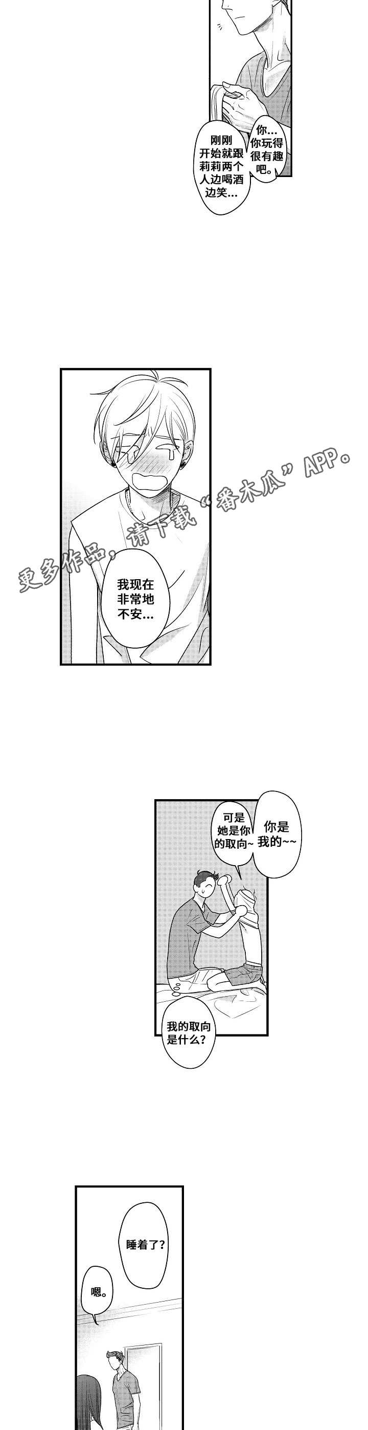 《爱的触发条件》漫画最新章节第13章：勾搭免费下拉式在线观看章节第【7】张图片