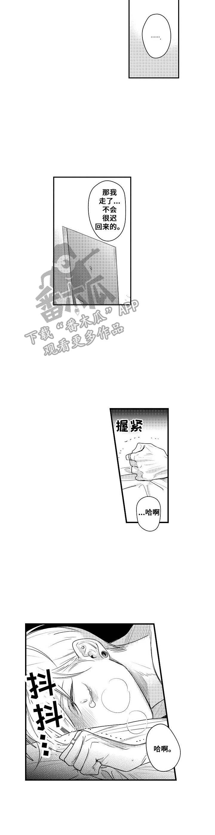 《爱的触发条件》漫画最新章节第14章：发火免费下拉式在线观看章节第【5】张图片