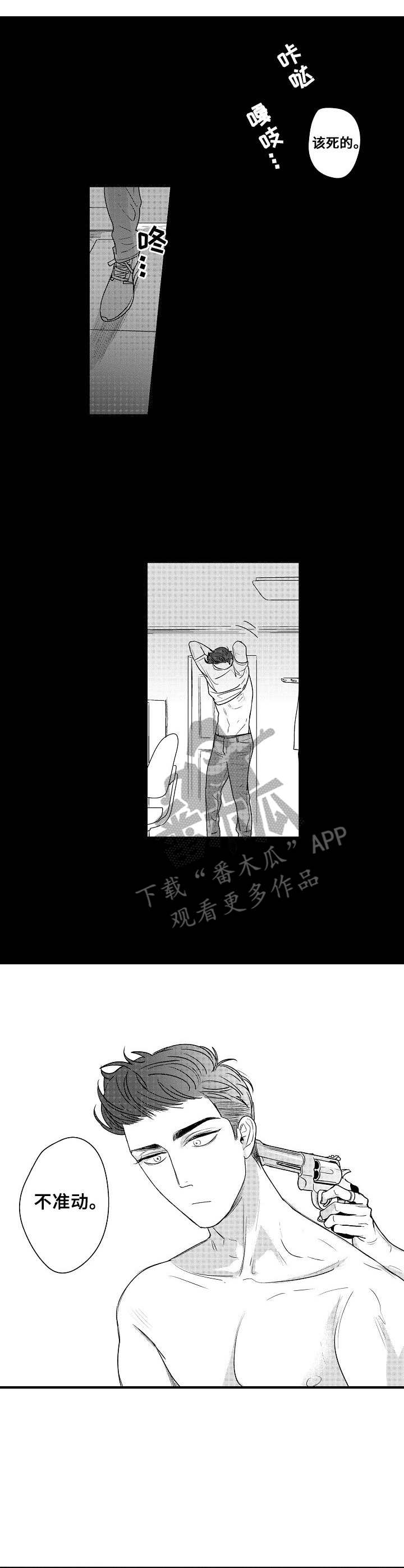 《爱的触发条件》漫画最新章节第15章：枪免费下拉式在线观看章节第【11】张图片