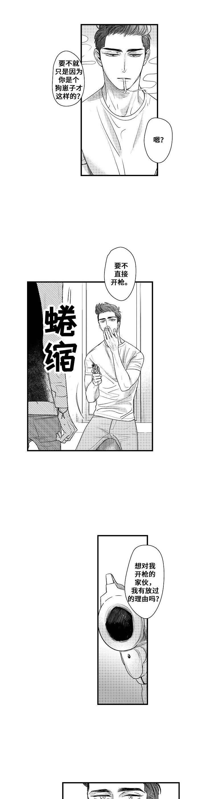 《爱的触发条件》漫画最新章节第15章：枪免费下拉式在线观看章节第【2】张图片