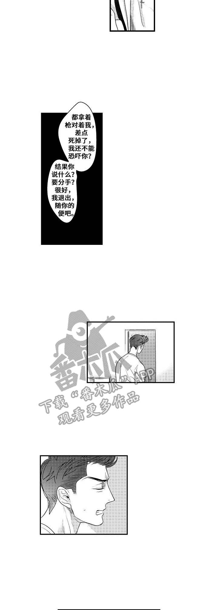 《爱的触发条件》漫画最新章节第16章：分手免费下拉式在线观看章节第【5】张图片