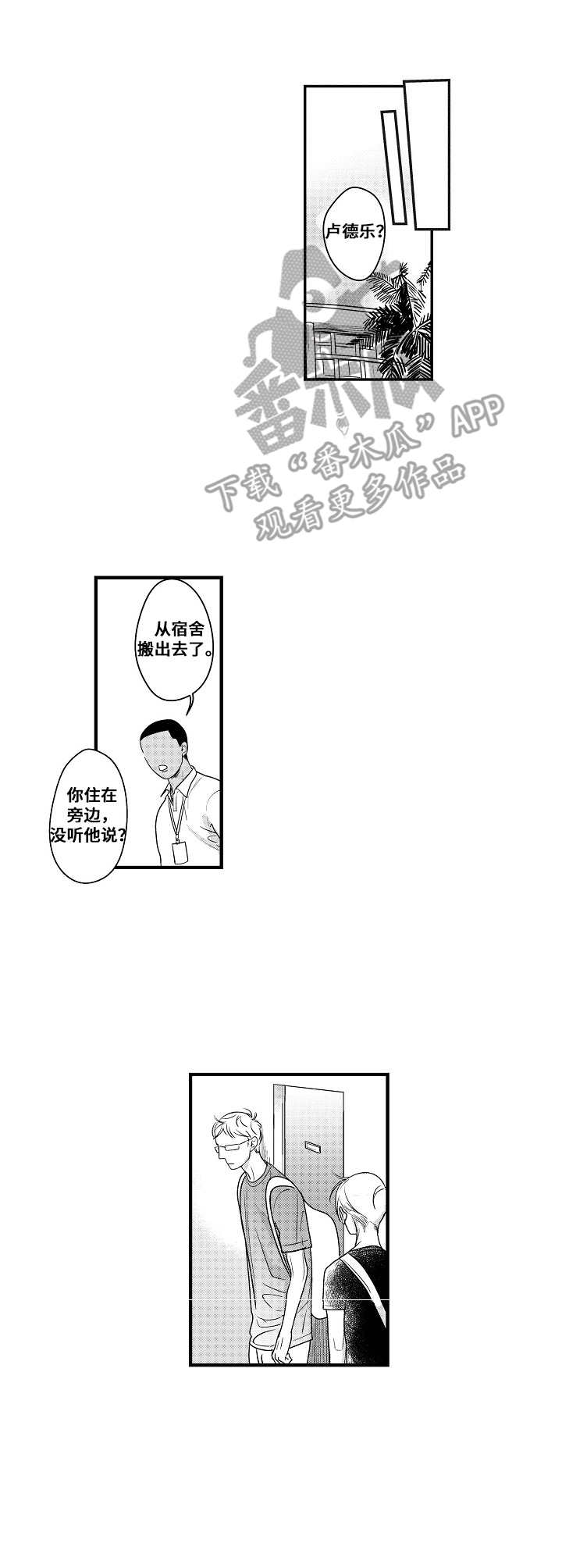 《爱的触发条件》漫画最新章节第16章：分手免费下拉式在线观看章节第【3】张图片