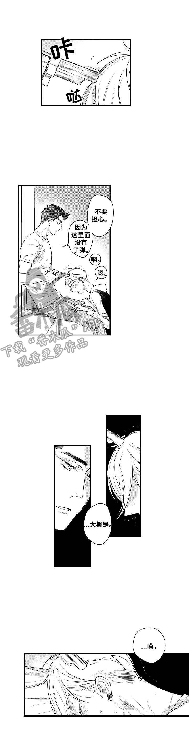 《爱的触发条件》漫画最新章节第16章：分手免费下拉式在线观看章节第【9】张图片