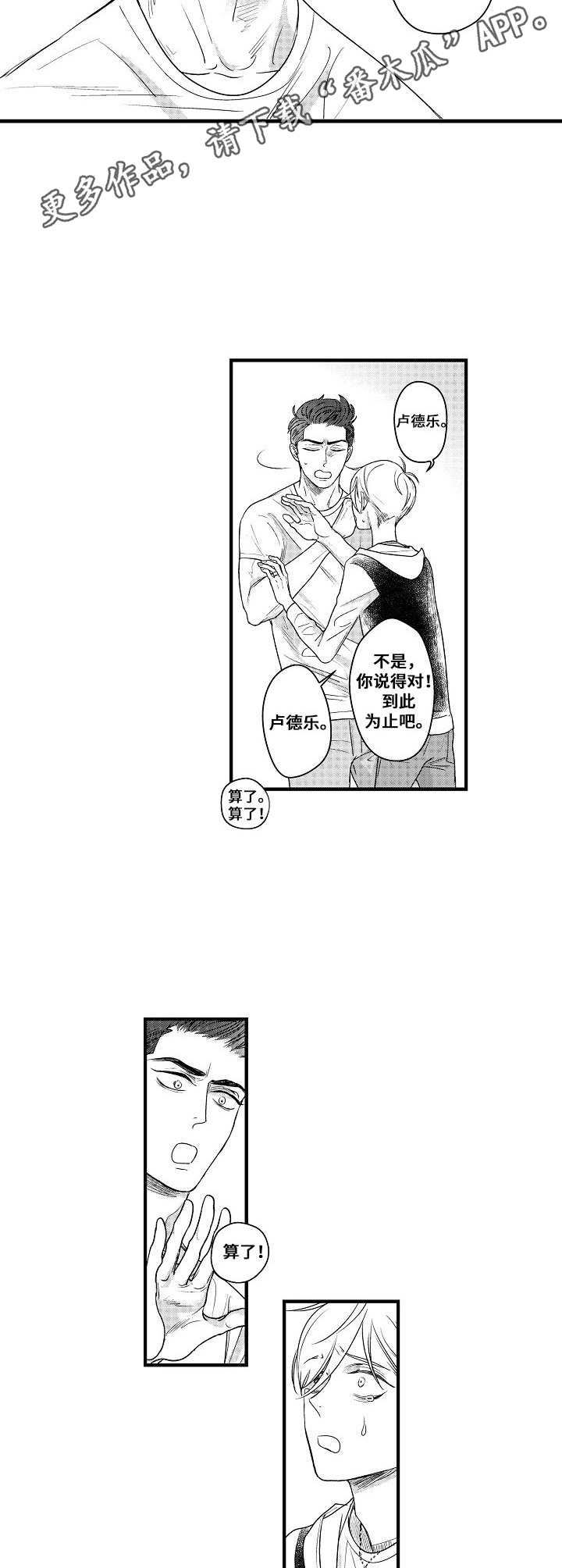 《爱的触发条件》漫画最新章节第16章：分手免费下拉式在线观看章节第【6】张图片