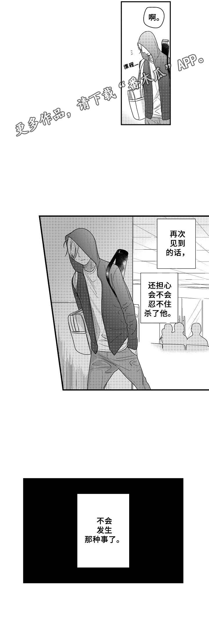 《爱的触发条件》漫画最新章节第16章：分手免费下拉式在线观看章节第【1】张图片