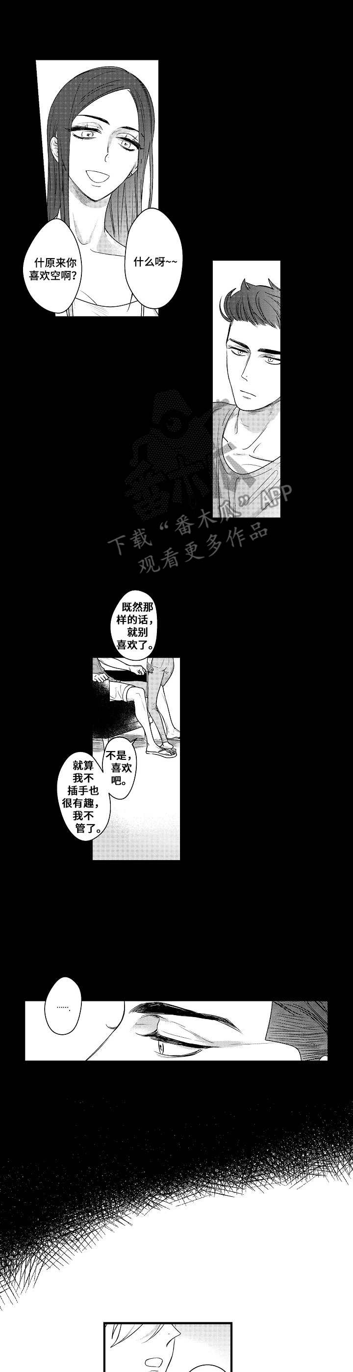 《爱的触发条件》漫画最新章节第17章：傻子一样免费下拉式在线观看章节第【5】张图片