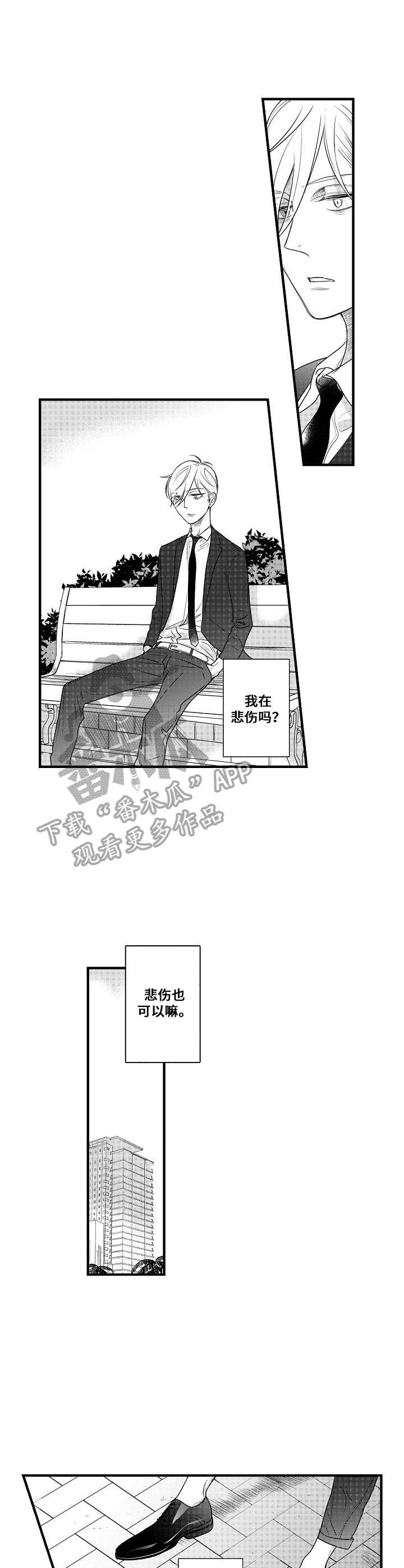 《爱的触发条件》漫画最新章节第17章：傻子一样免费下拉式在线观看章节第【11】张图片