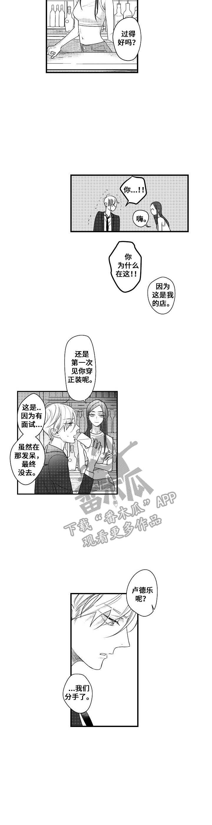 《爱的触发条件》漫画最新章节第17章：傻子一样免费下拉式在线观看章节第【9】张图片