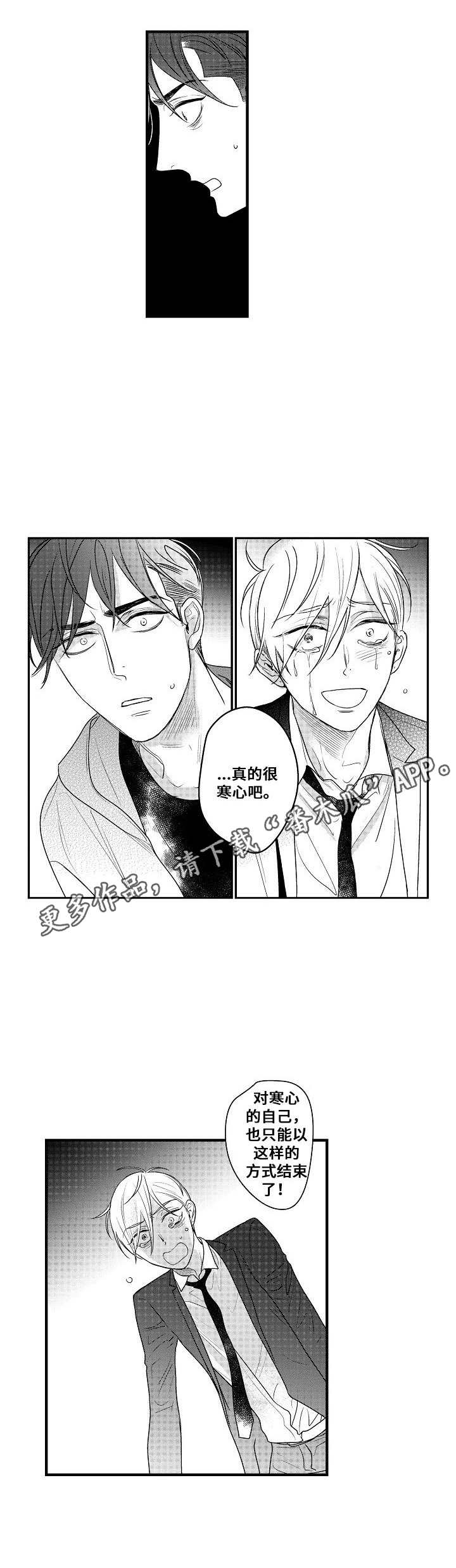 《爱的触发条件》漫画最新章节第18章： 心意免费下拉式在线观看章节第【3】张图片