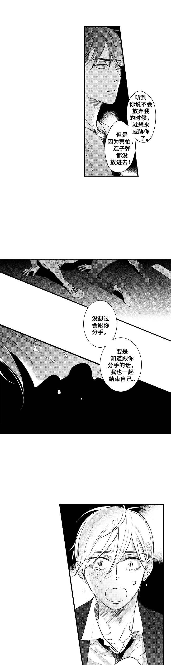 《爱的触发条件》漫画最新章节第18章： 心意免费下拉式在线观看章节第【2】张图片