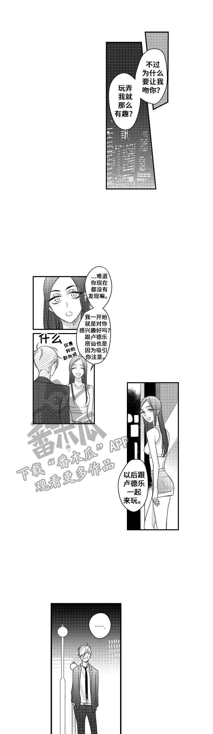 《爱的触发条件》漫画最新章节第18章： 心意免费下拉式在线观看章节第【10】张图片