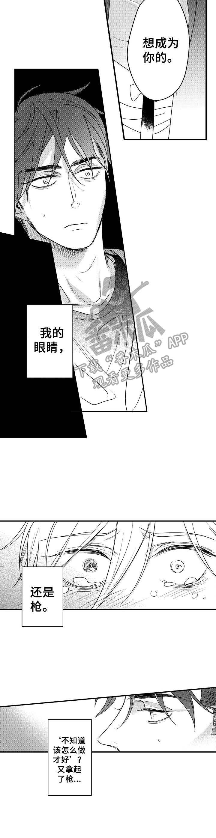 《爱的触发条件》漫画最新章节第18章： 心意免费下拉式在线观看章节第【1】张图片