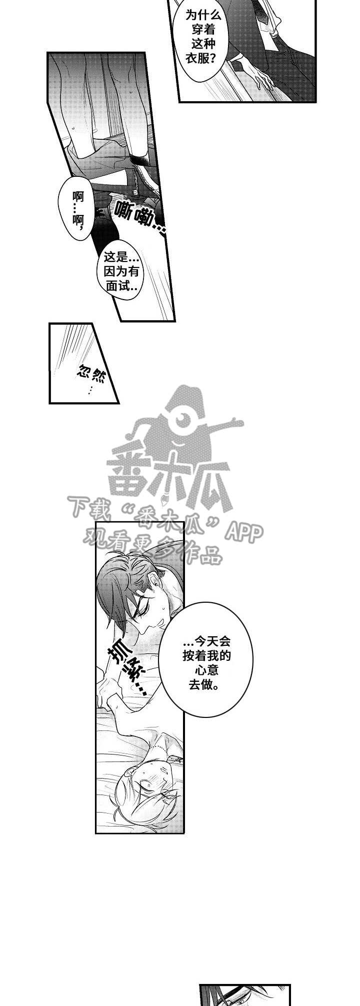 《爱的触发条件》漫画最新章节第19章：真是够了免费下拉式在线观看章节第【9】张图片