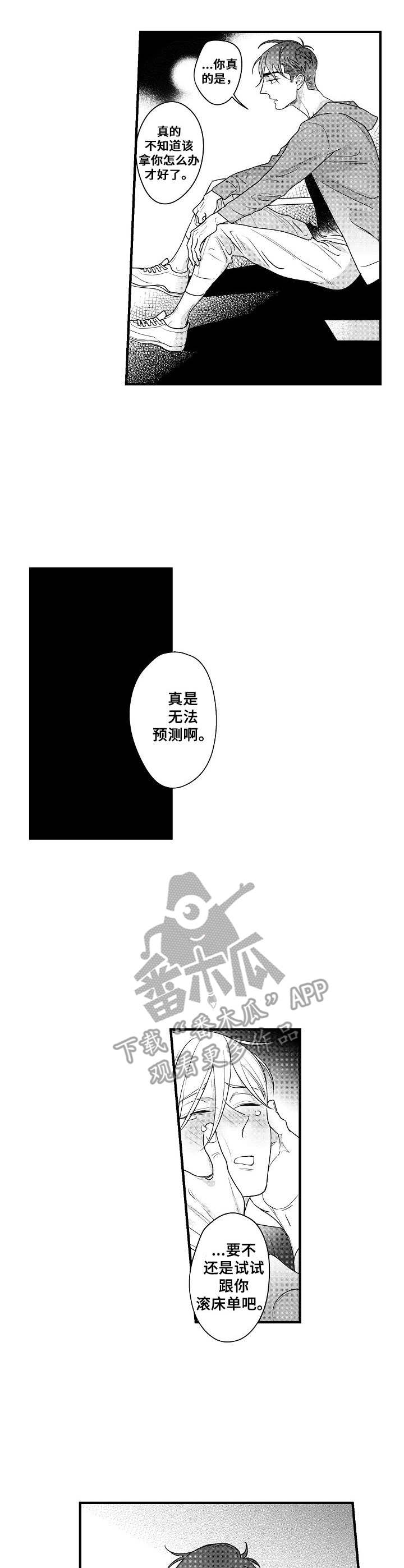 《爱的触发条件》漫画最新章节第19章：真是够了免费下拉式在线观看章节第【11】张图片