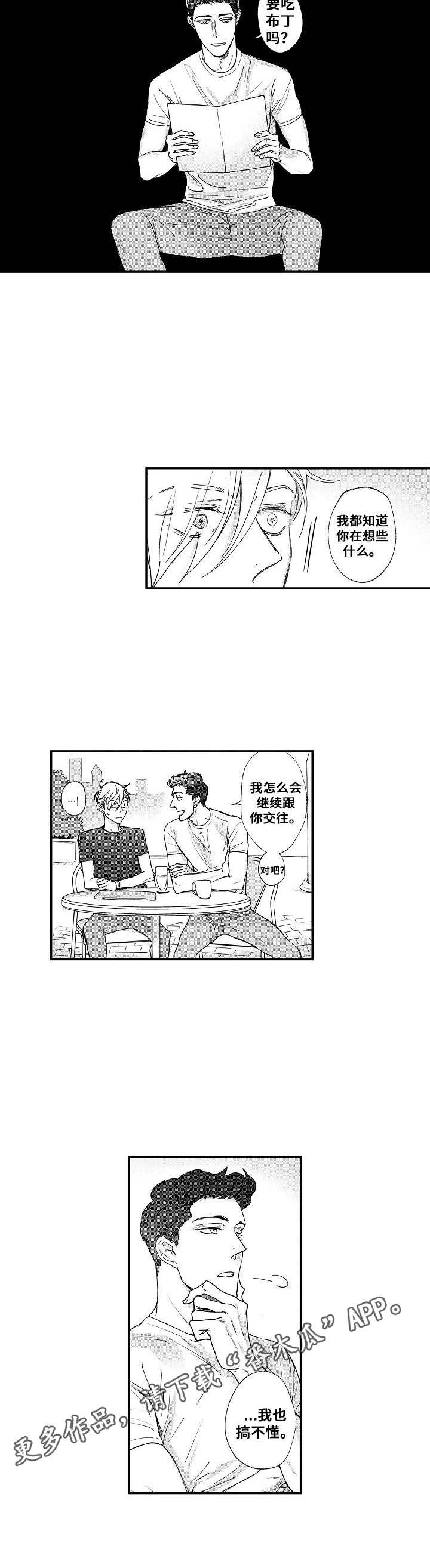 《爱的触发条件》漫画最新章节第20章：没有变化免费下拉式在线观看章节第【7】张图片