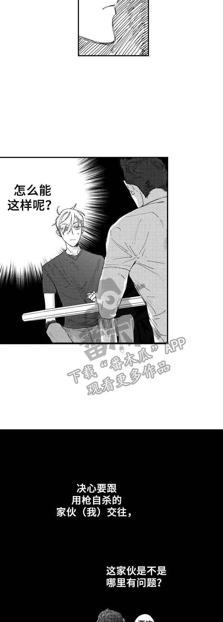 《爱的触发条件》漫画最新章节第20章：没有变化免费下拉式在线观看章节第【8】张图片