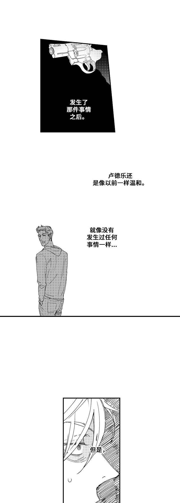 《爱的触发条件》漫画最新章节第20章：没有变化免费下拉式在线观看章节第【9】张图片