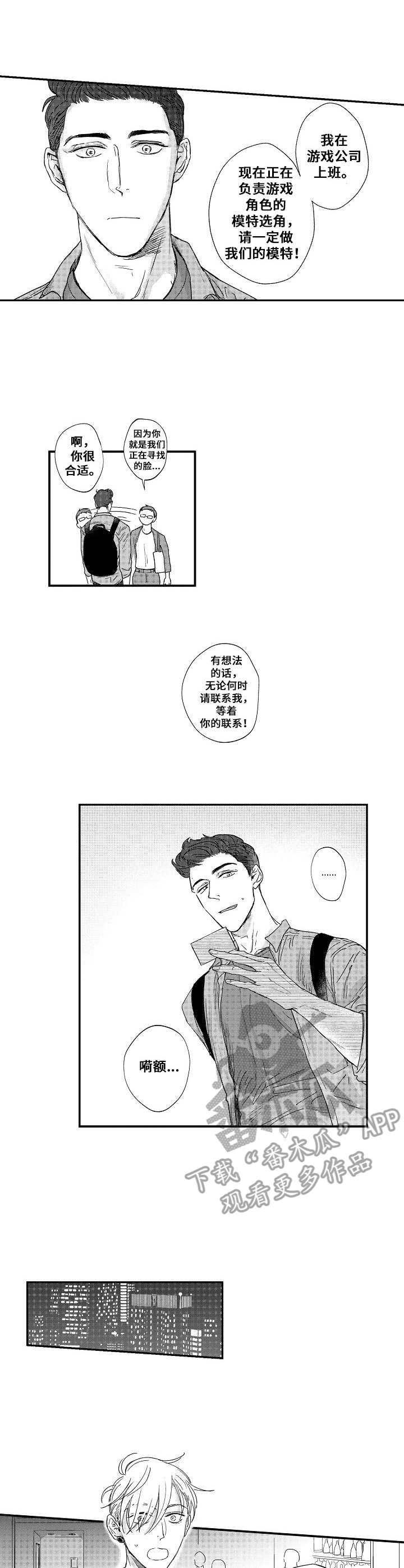 《爱的触发条件》漫画最新章节第21章：朋友免费下拉式在线观看章节第【3】张图片