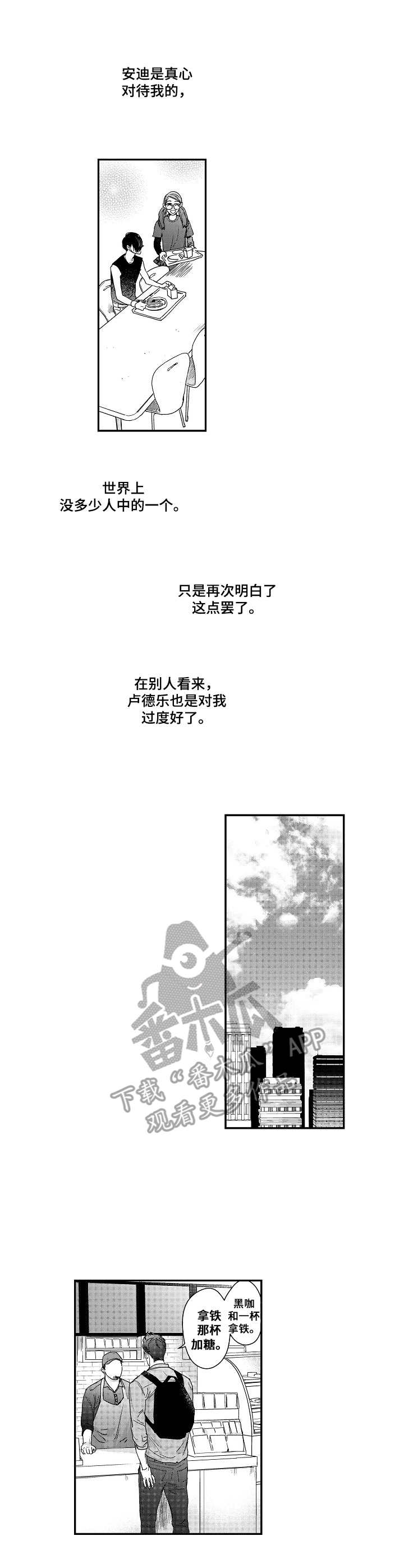 《爱的触发条件》漫画最新章节第21章：朋友免费下拉式在线观看章节第【5】张图片