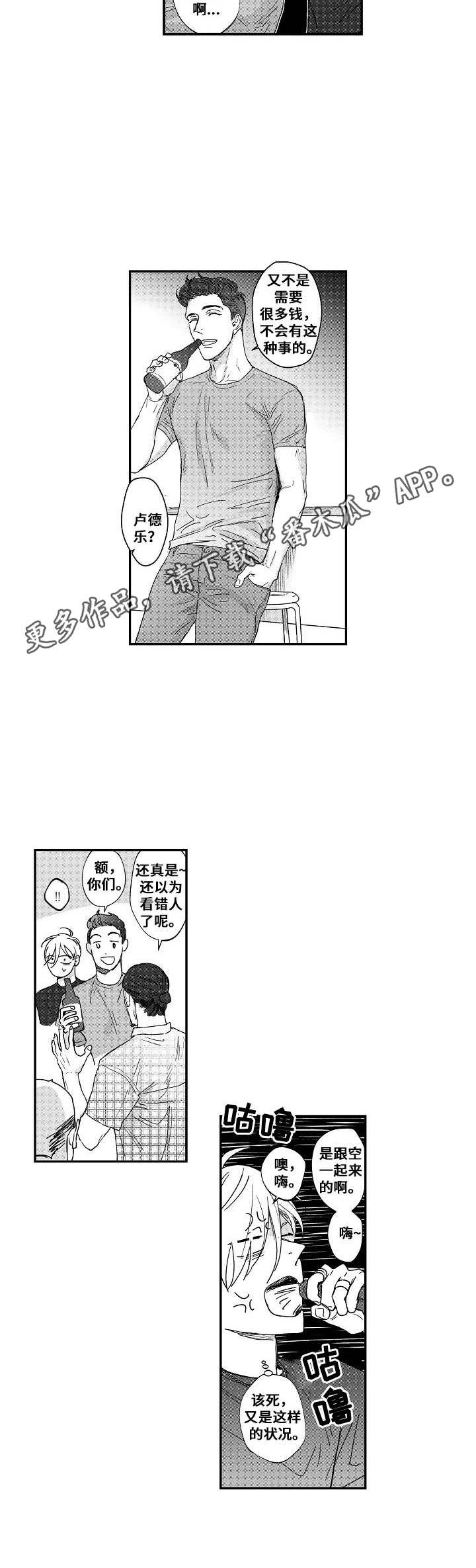 《爱的触发条件》漫画最新章节第21章：朋友免费下拉式在线观看章节第【1】张图片