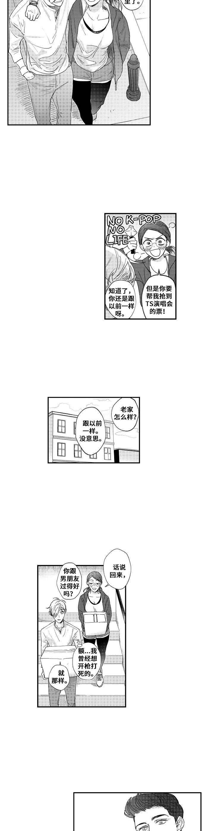 《爱的触发条件》漫画最新章节第21章：朋友免费下拉式在线观看章节第【10】张图片