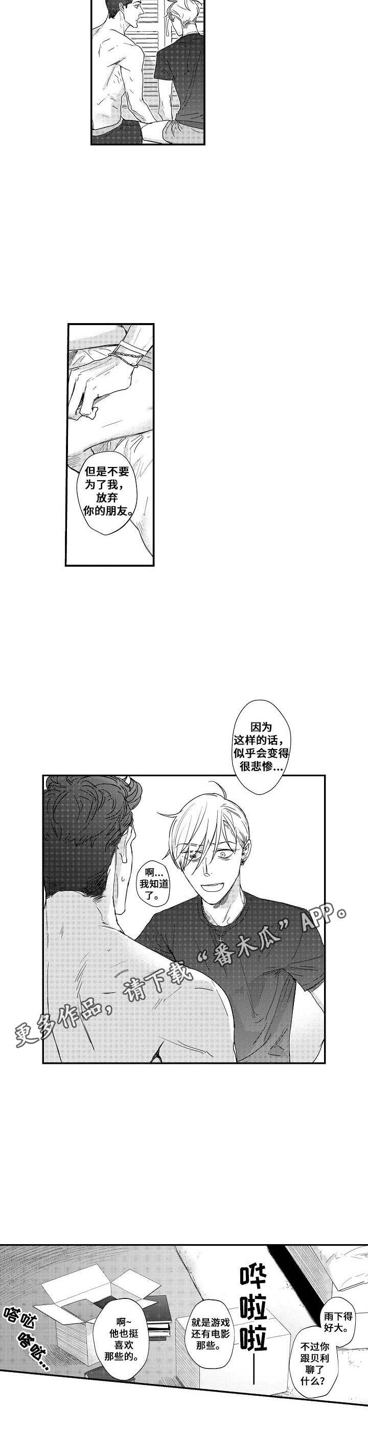 《爱的触发条件》漫画最新章节第22章：决定免费下拉式在线观看章节第【5】张图片