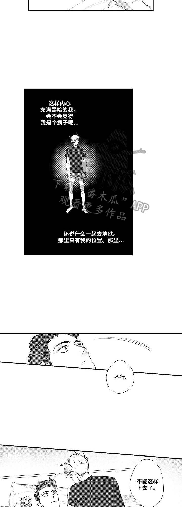 《爱的触发条件》漫画最新章节第23章：伤痕免费下拉式在线观看章节第【3】张图片