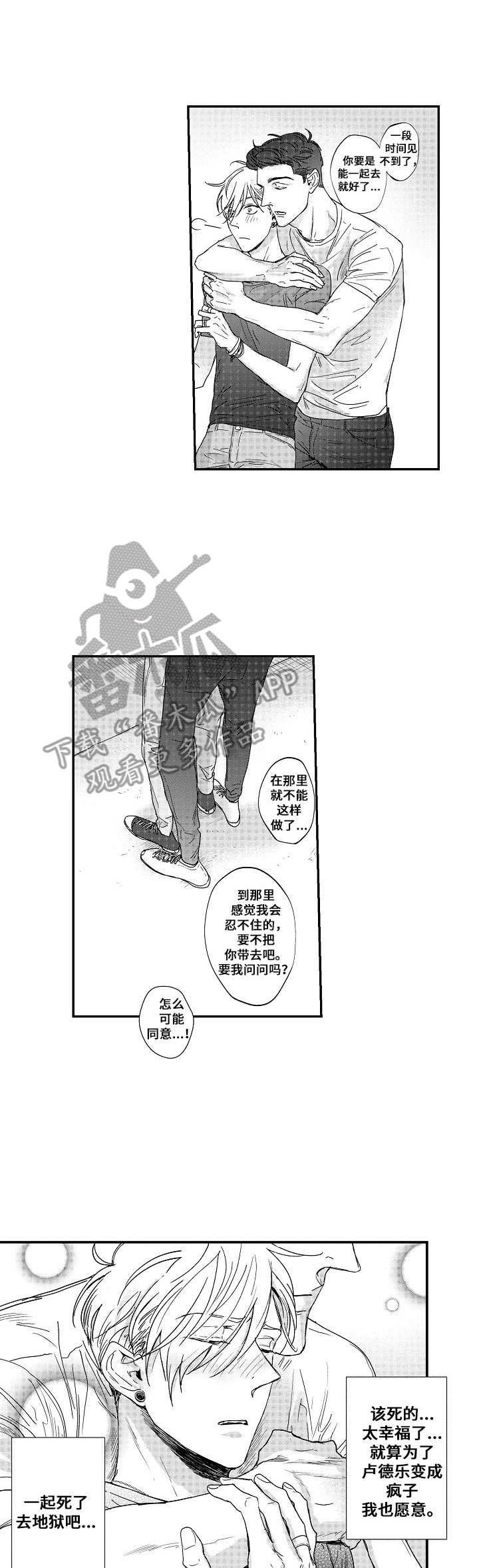 《爱的触发条件》漫画最新章节第23章：伤痕免费下拉式在线观看章节第【11】张图片