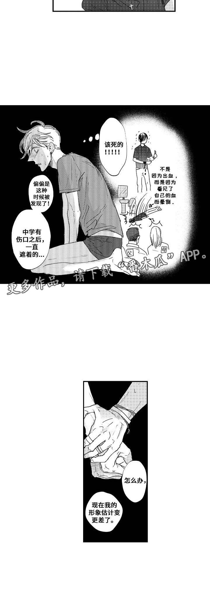 《爱的触发条件》漫画最新章节第23章：伤痕免费下拉式在线观看章节第【7】张图片