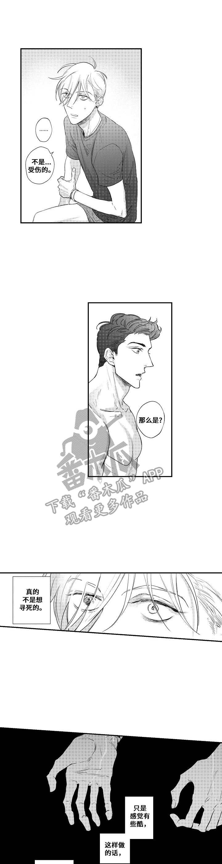 《爱的触发条件》漫画最新章节第23章：伤痕免费下拉式在线观看章节第【5】张图片