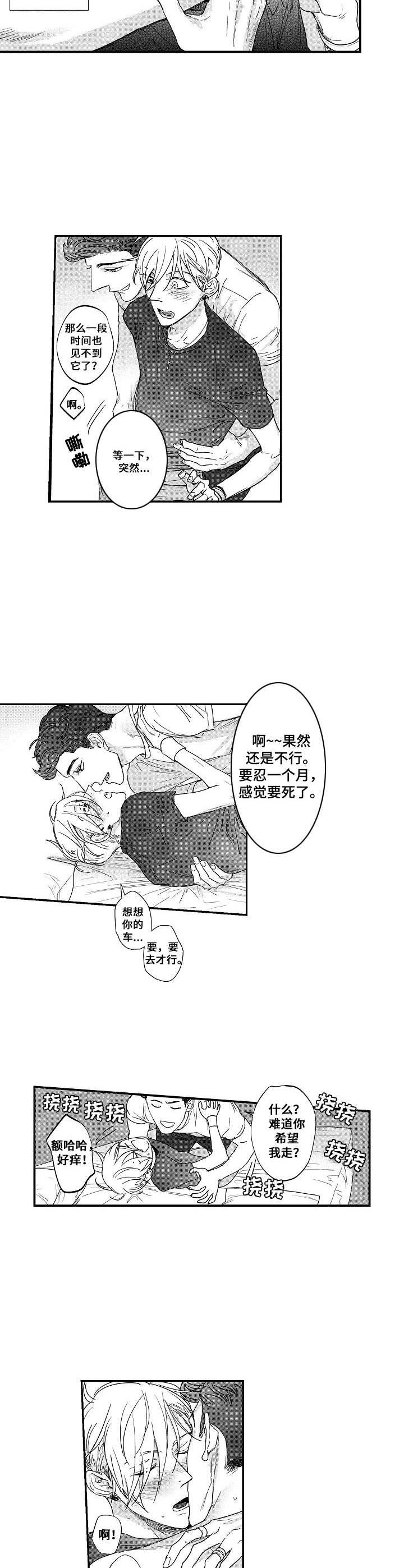 《爱的触发条件》漫画最新章节第23章：伤痕免费下拉式在线观看章节第【10】张图片